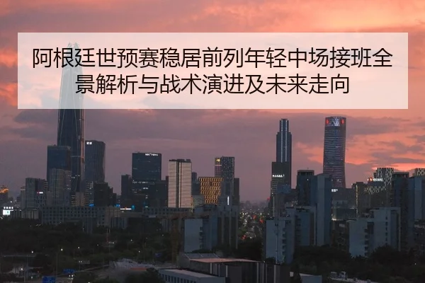 a-gen-ting-shi-yu-sai-wen-ju-qian-lie-nian-qing-zhong-chang-jie-ban-quan-jing-jie-xi-yu-zhan-shu-yan-jin-ji-wei-lai-zou-2-525.jpg